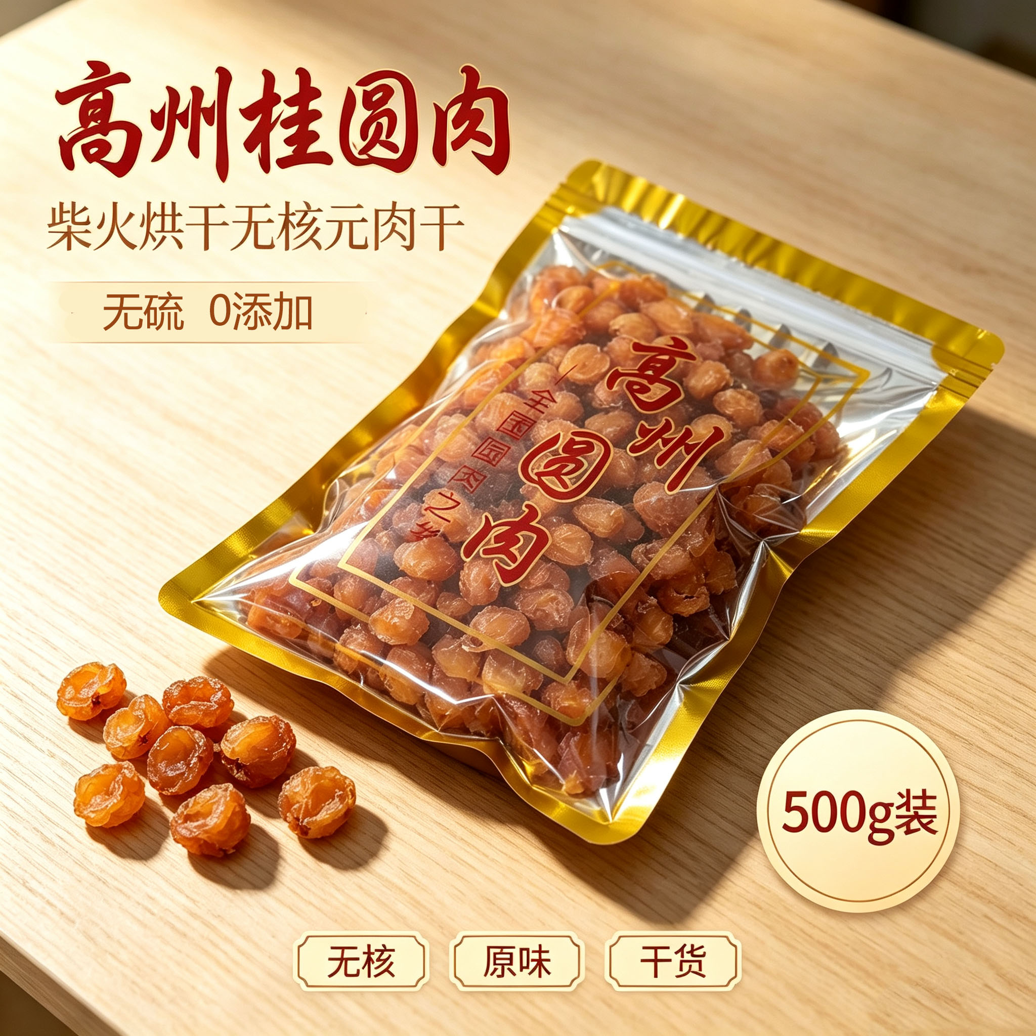 高州桂圆肉2026新货无核特级元肉干古法柴火烘干特产煲汤泡水