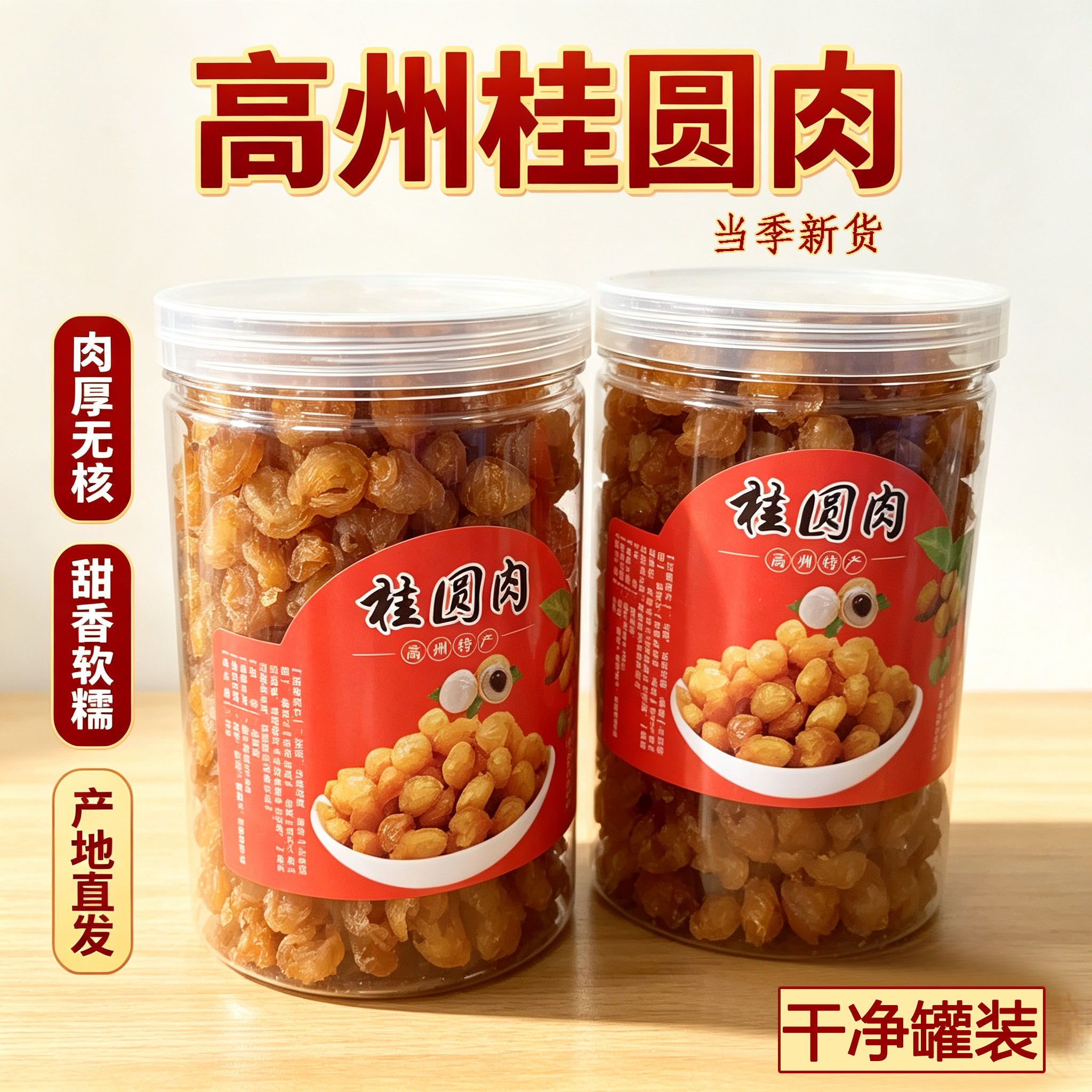 2026新货高州无核优质桂圆肉正宗农家龙眼肉干泡水煲汤特产元肉