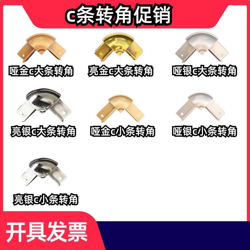KT板边条拐角小C大C金转角金色银色内角插脚包邮广告制度相框线条