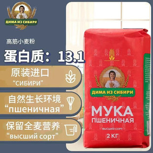 俄罗斯西伯利亚吉玛小麦面粉 进口2KG高筋饺子粉手擀面馒头面粉