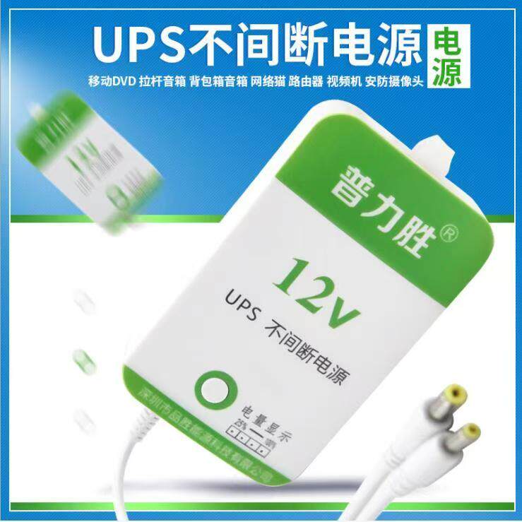 普力胜UPS不间断电源12V10000毫安充电宝视频机/广场音箱/DVD专用