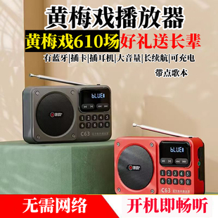 唱戏机歌曲豫剧越剧沪剧吕剧评剧戏曲老人专用收音机蓝牙播放器