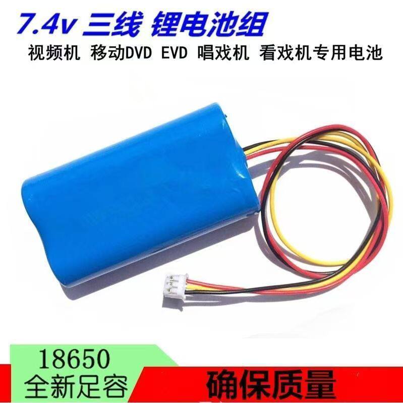 品胜能源7.4V锂电池组18650三根线内置组装移动DVD电池EVD视频机