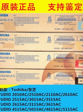 原装东芝2110 2610 2615 3115 3615 4615 5115 AC墨粉 碳粉 粉盒