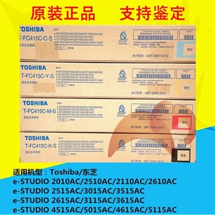 4615 粉盒 2610 碳粉 AC墨粉 5115 3615 3115 2615 东芝2110 原装