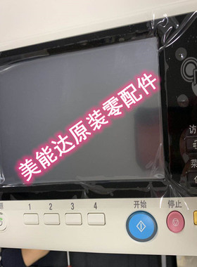 原装 柯美 美能达C226 C266 C7222 C7226操作面板 液晶触摸显示屏