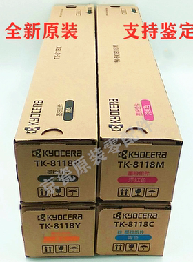 【全新原装】京瓷8124cidn 碳粉 TK-8118 碳粉 墨粉 粉盒