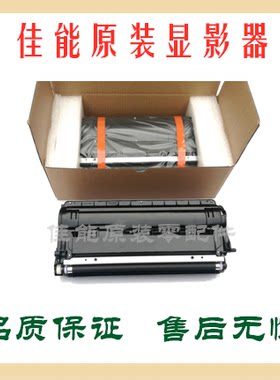 佳能IR2318 2420 2320 2422 2030 2204 2202 2002显影器 仓 组件