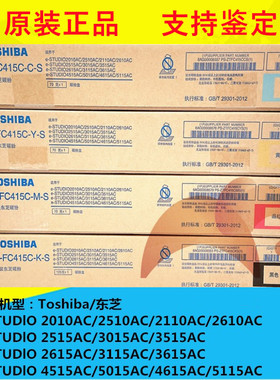 原装东芝T-FC415C 2010 2510 2110 2610 2515 5015AC墨粉碳粉粉盒