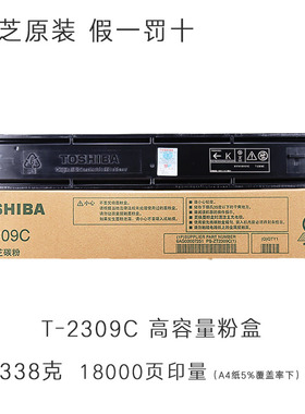 原装 东芝T-2309CS 2303A 2303AM 2803AM 2809A 墨粉 墨盒 粉筒