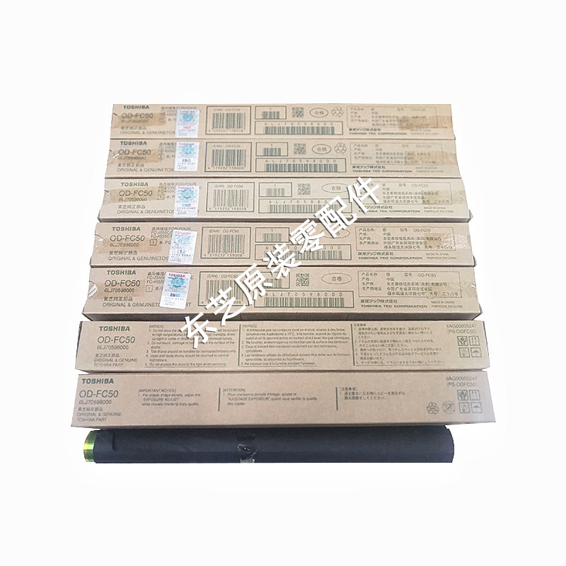 原装 东芝2555 3055c 3555c 4555c 5055鼓芯 感光鼓 硒鼓