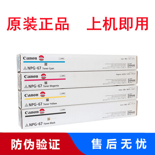 原装 佳能 NPG-67 C3525 C3125 C3520 C3020 C3330 墨粉碳粉粉盒