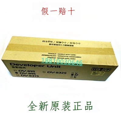 全新原装京瓷C8520 8020 8525 8025 显影组件 显影器 显影仓