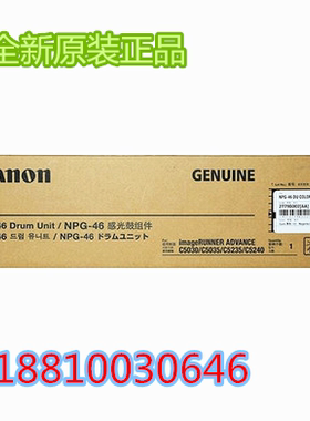佳能国产 NPG-46 IRC5035 5045 5051 5235 5255 感光鼓 硒鼓