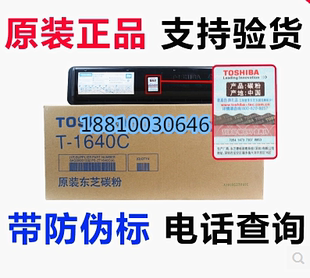 165 166 203 墨粉675克 205墨盒 东芝T 原装 1640C大容量碳粉盒163
