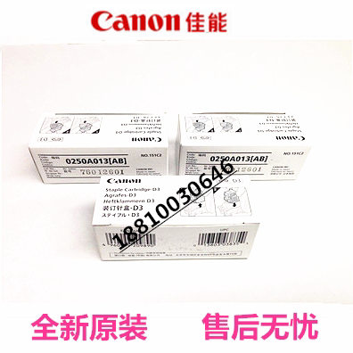 全新 原装佳能IR3025N IR3030N IR3035N IR3045N 鞍式 D3装订针