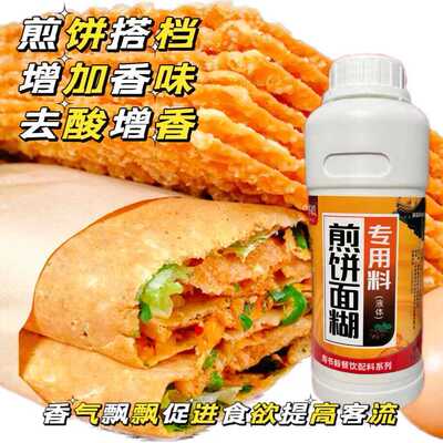 煎饼面糊回味面糊香精周书毅增香