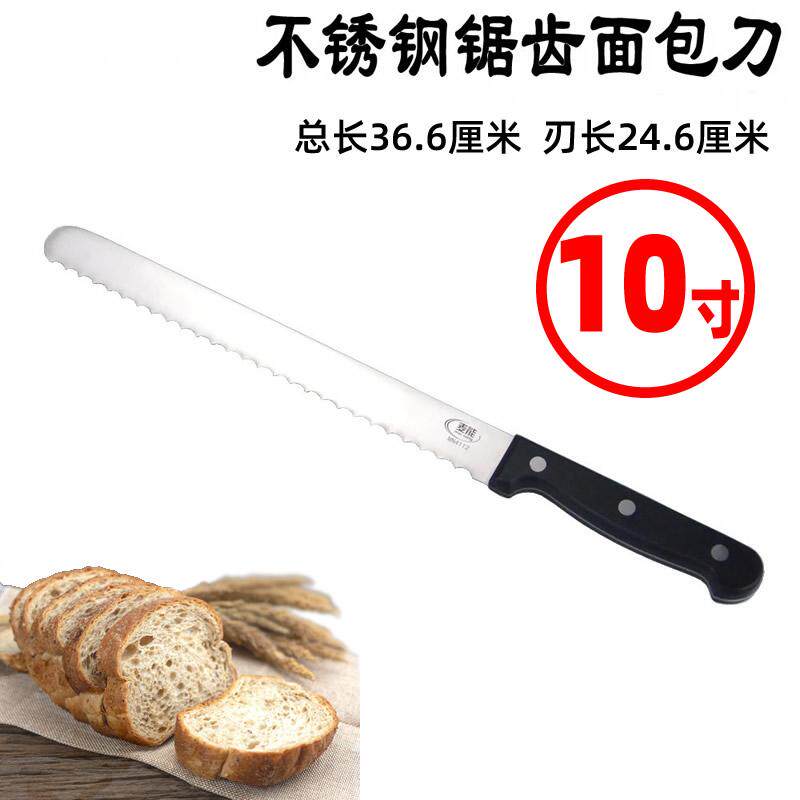 不锈钢锯齿面包刀10寸西点刀具锋利不掉渣吐司三明治刀烘焙切割刀