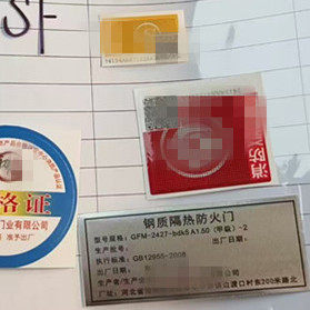 二维码不干胶标签ab标签防伪红黄应急灯具照明消防门窗合格证贴纸