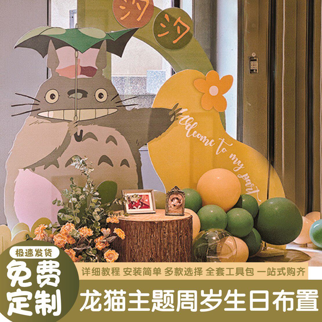 宫崎骏龙猫生日布置宝宝周岁宴男女孩装饰气球布置过生日背景板kt