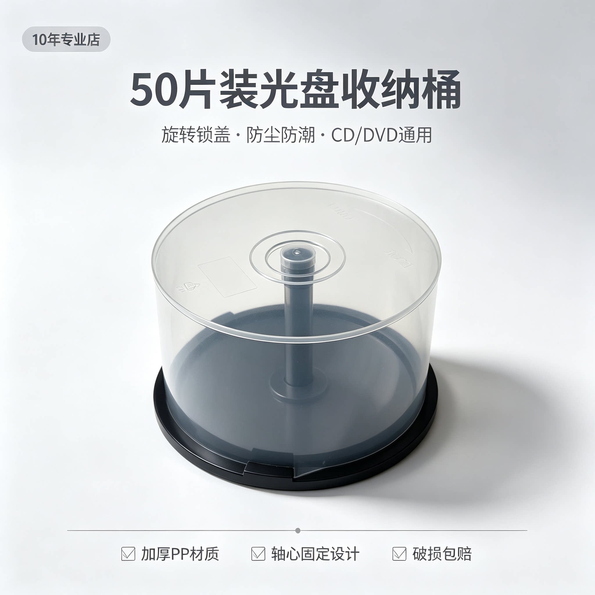 光盘收纳桶50片装防尘CDDVD通用图片