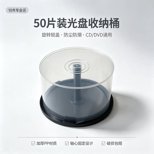 光盘收纳桶50片装防尘CDDVD通用