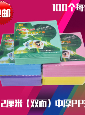 12厘米cd dvd碟袋R02中厚PP袋光盘袋100片装DVD袋cd袋