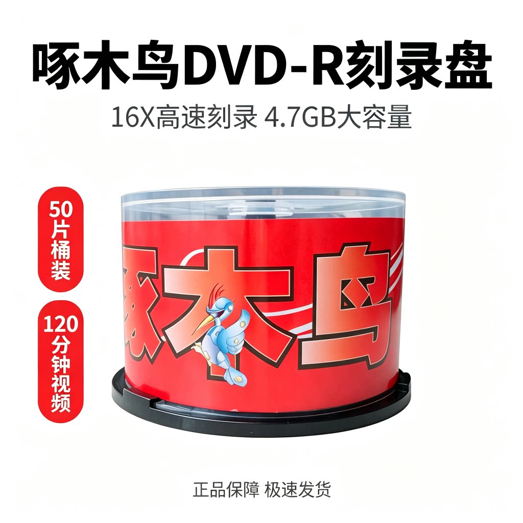 啄木鸟空白刻录盘原装正品图片