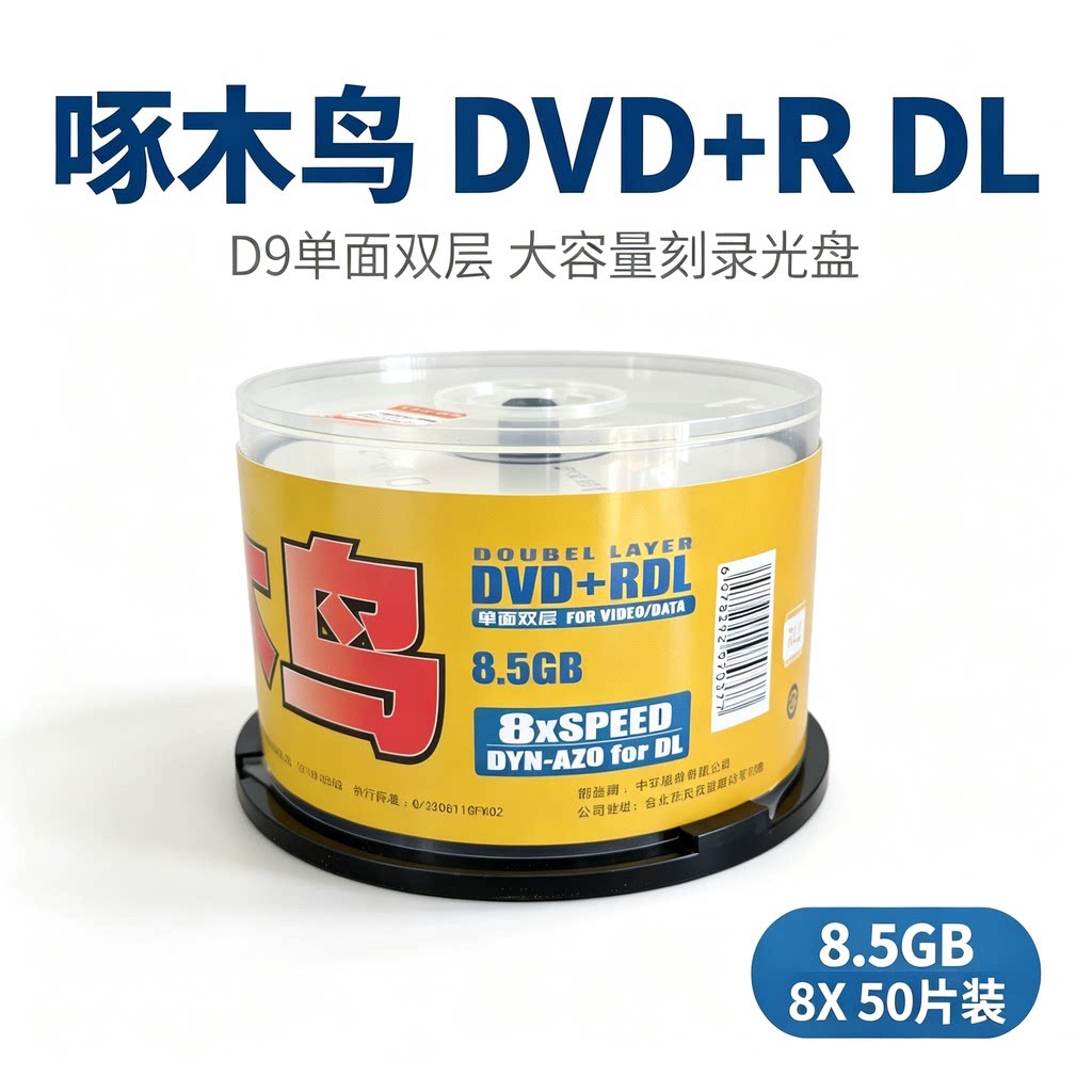 啄木鸟 DVD+R DL 8.5G D9 空白光盘 单面双层刻录碟片 50 片桶装中环制造 视频资料存档