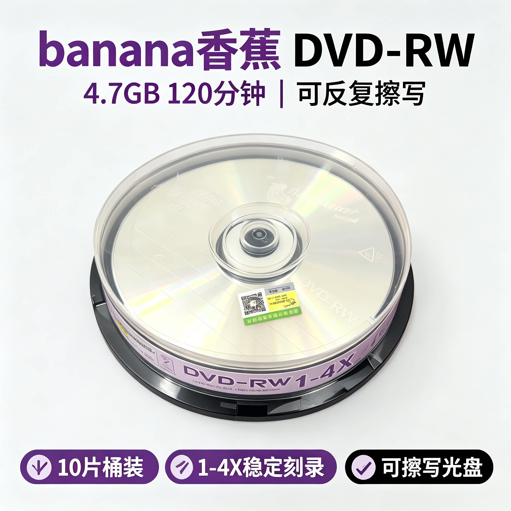 banana 香蕉 DVD-RW 4.7G 可擦写光盘 1-4X 空白刻录碟 桶装可重复刻录