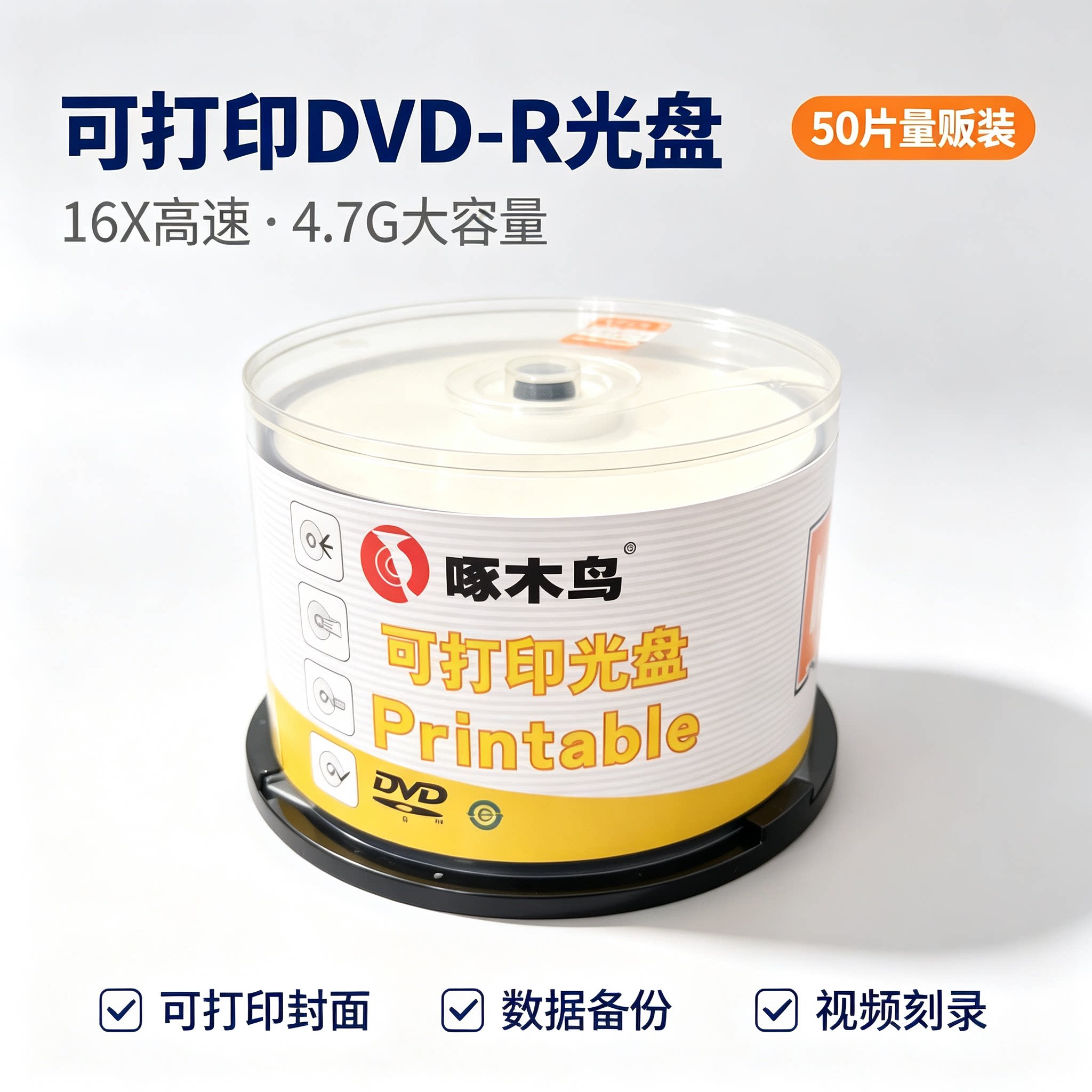 啄木鸟打印dvd4.7g刻录碟可打印空白光盘dvd光碟刻录光碟刻录光盘