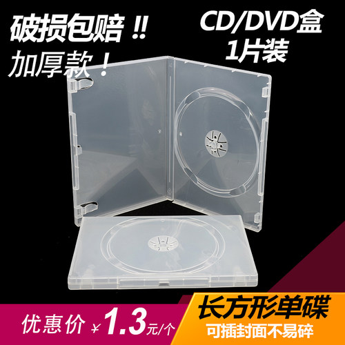 加厚半透明光盘盒光盘盒