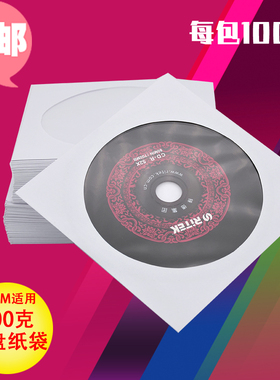100克白色光盘纸袋cddvd光盘袋 100g12CM 光碟收纳袋光碟保护套光盘套cd保护袋cd收纳袋cd袋cd碟套光碟袋