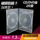 长方形双面光盘盒双碟装 透明DVD CD盒光碟盒可定制封面收纳盒加厚