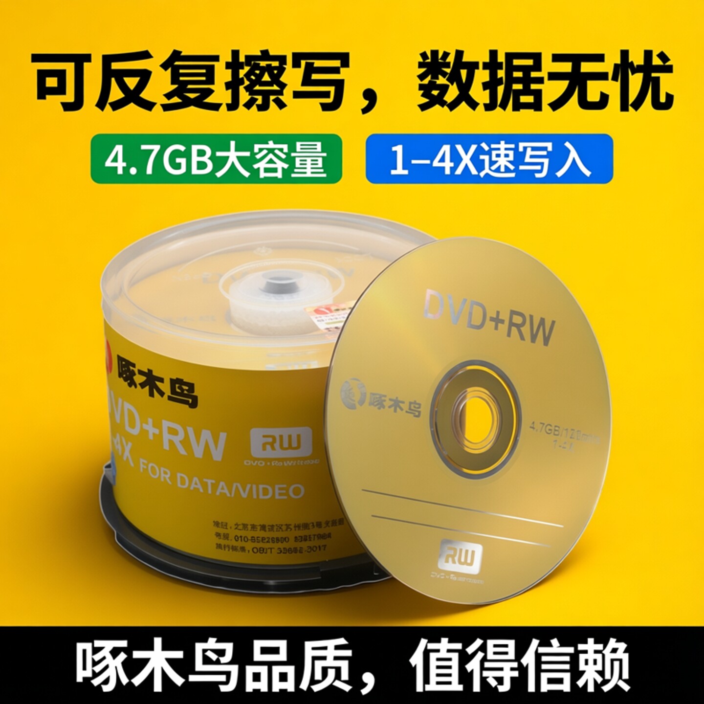啄木鸟dvd+rw可擦写光盘dvd可反复可擦写dvd刻录盘光盘反复擦写光碟重复刻录碟片dvd-rw光盘4.7g