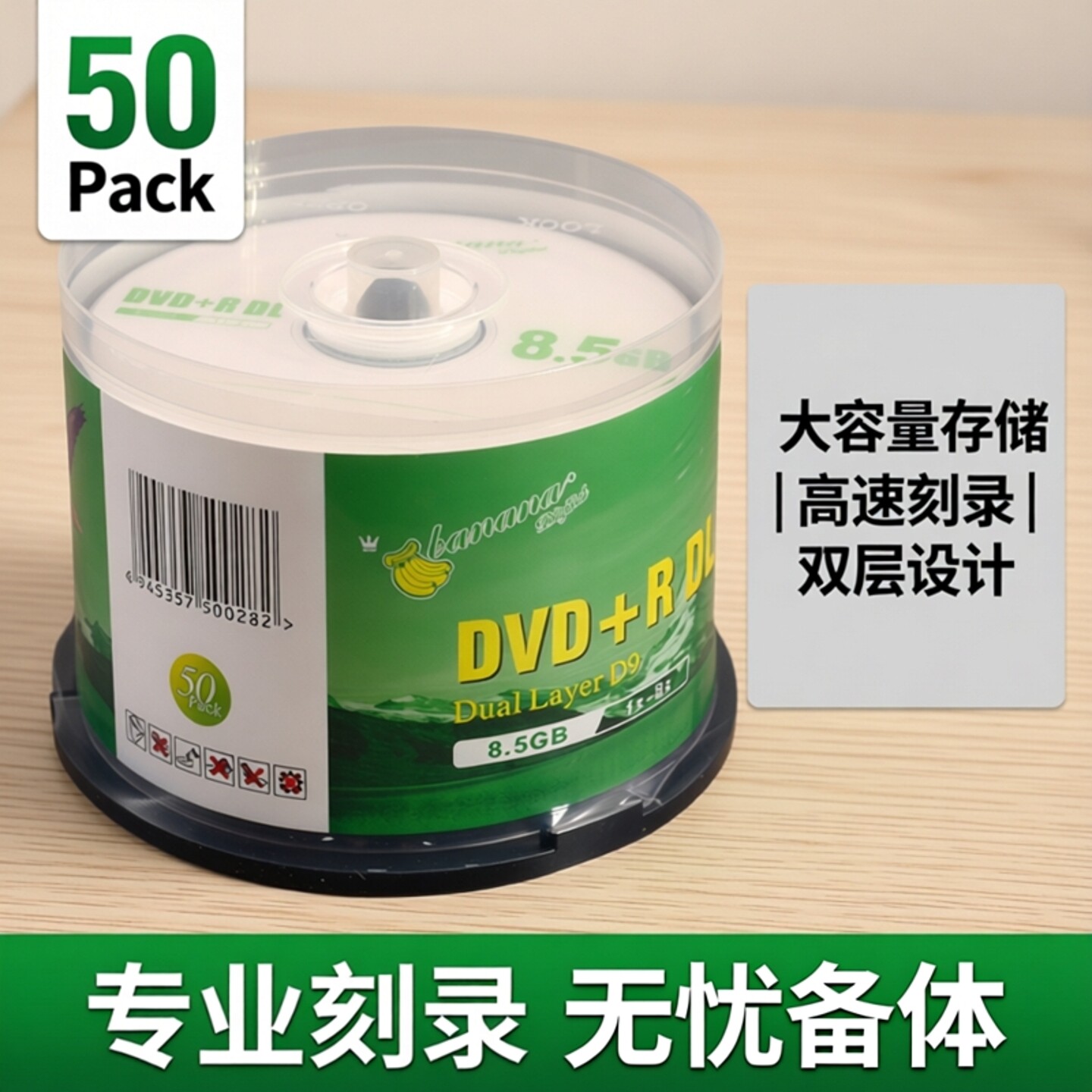 香蕉D9 dvd8.5g大容量空白光盘刻录盘dvd+rdld9刻录碟空碟空盘50片装