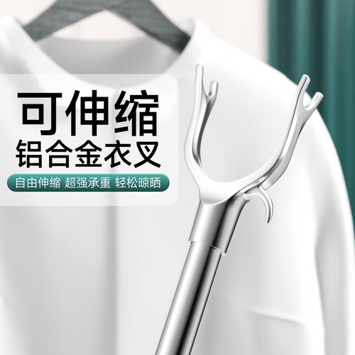 加长款可伸缩晾衣杆衣叉