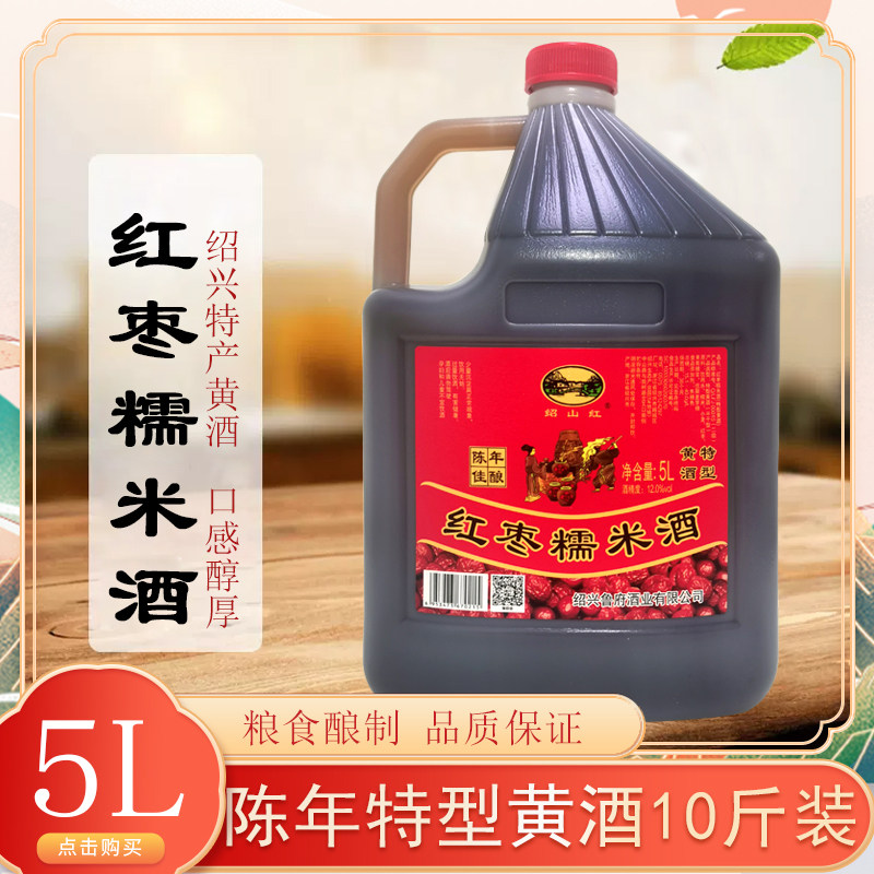 绍山红桶装红枣糯米酒黄酒