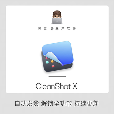 CleanShot X 最新截图录屏长截图批注