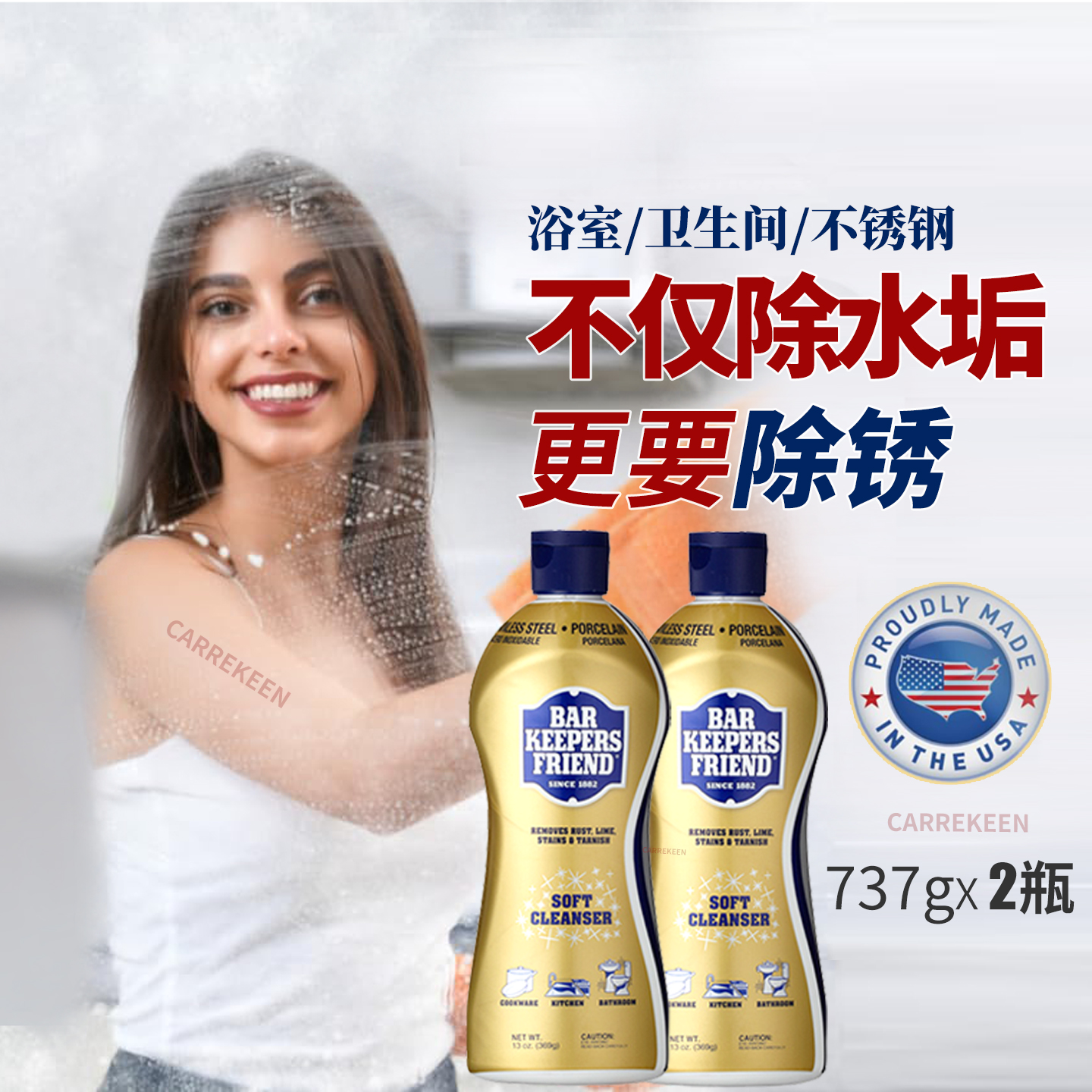 多功能不锈钢清洁浴室水垢清除剂