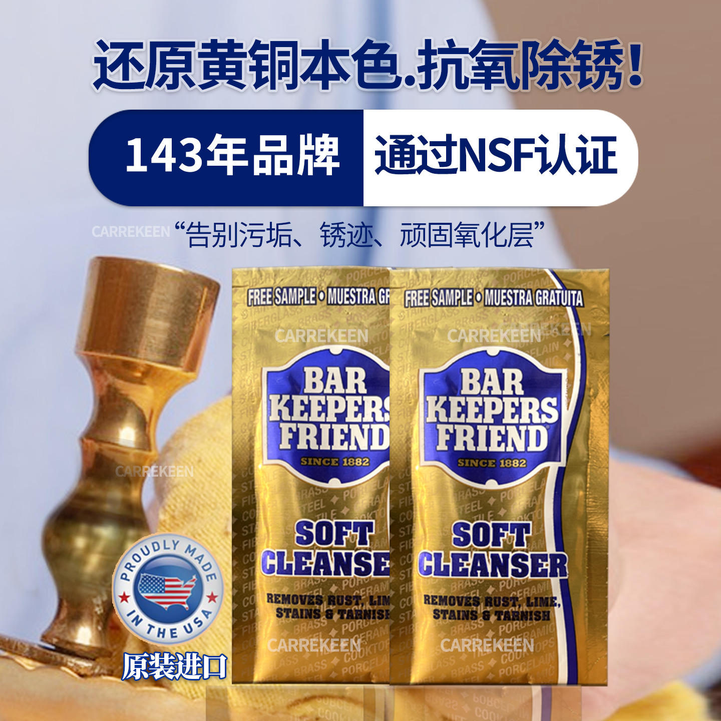 143年品牌黄铜清洁去氧化除锈