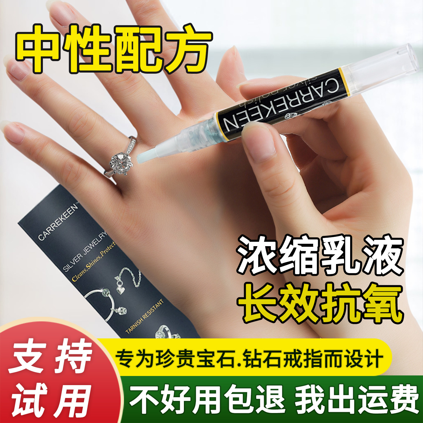 中性洗钻笔洗钻石戒指水莫桑石珠宝清洁剂首饰保养液钻戒清洗神器