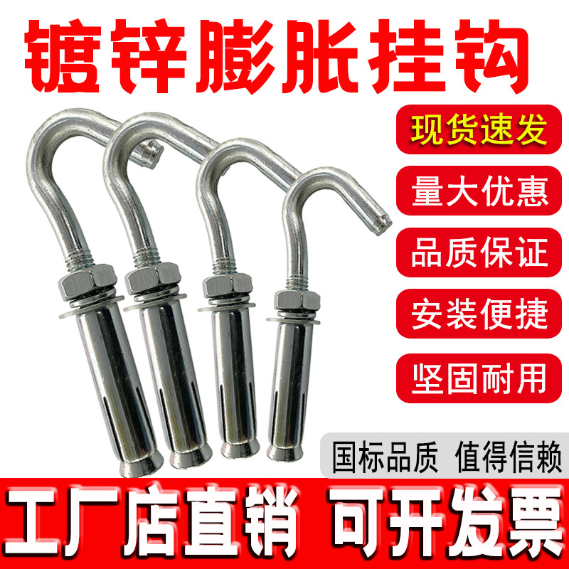 镀锌膨胀钩膨胀螺丝挂钩带钩墙上多功能拉爆吊钩M6M8M10M12M