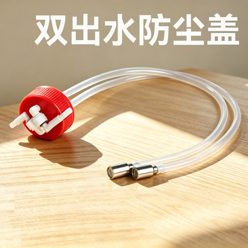 双出水防尘盖电茶炉抽水器通用