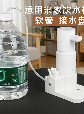 适用米家饮水机导管底盘转接头