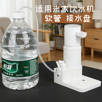 米家饮水机改装配件食品级软管连接桶装水导水管便携试水杯机适用