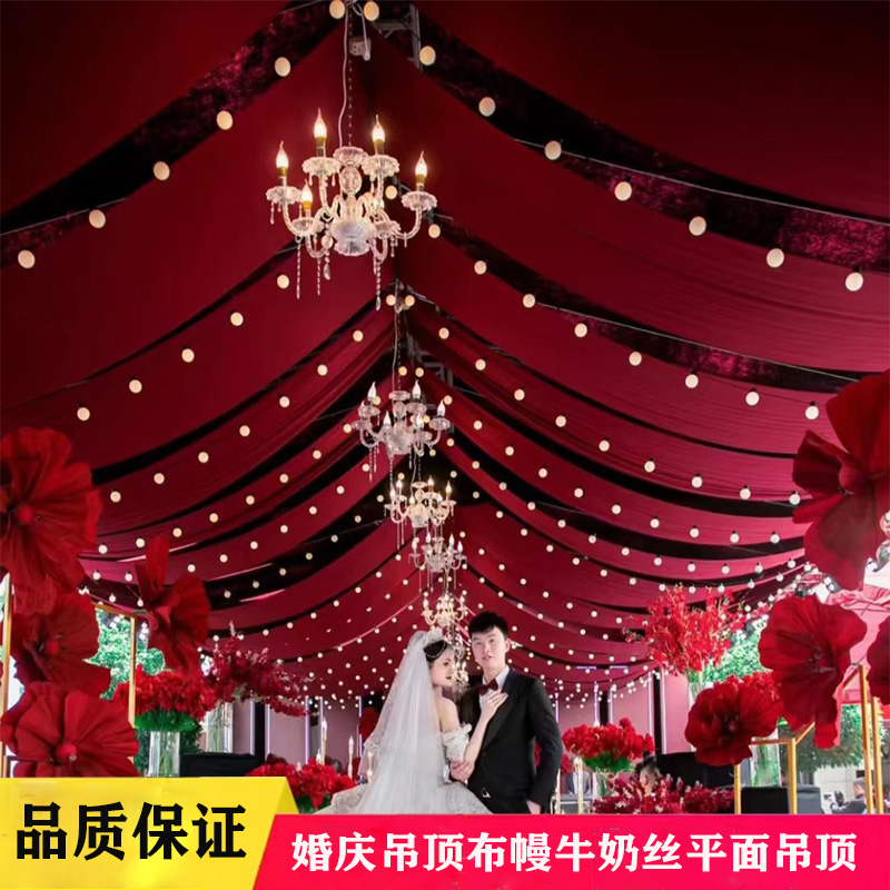 婚庆纱幔吊顶弹力布舞台