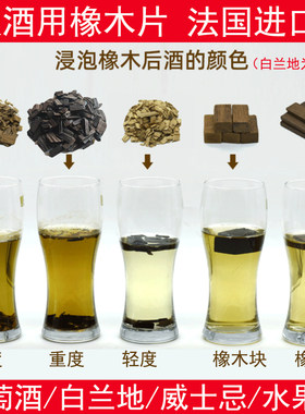 泡酒专用中重度烘烤橡木片帝伯仕
