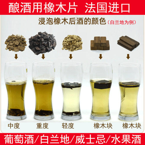 泡酒专用中重度烘烤橡木片帝伯仕