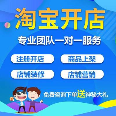 淘宝开店新手如何申请免费注册我要怎么代开个人网店铺一条龙服务